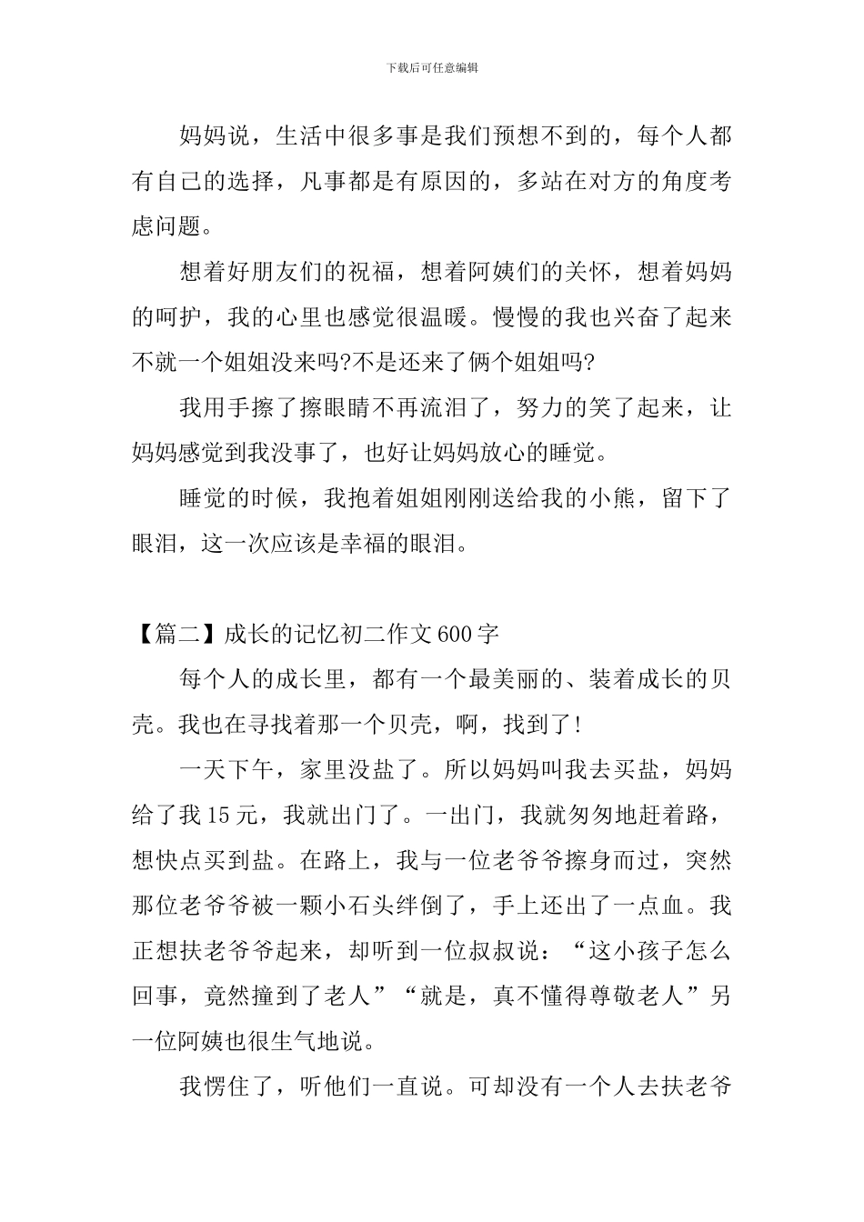 成长的记忆初二作文600字_第2页