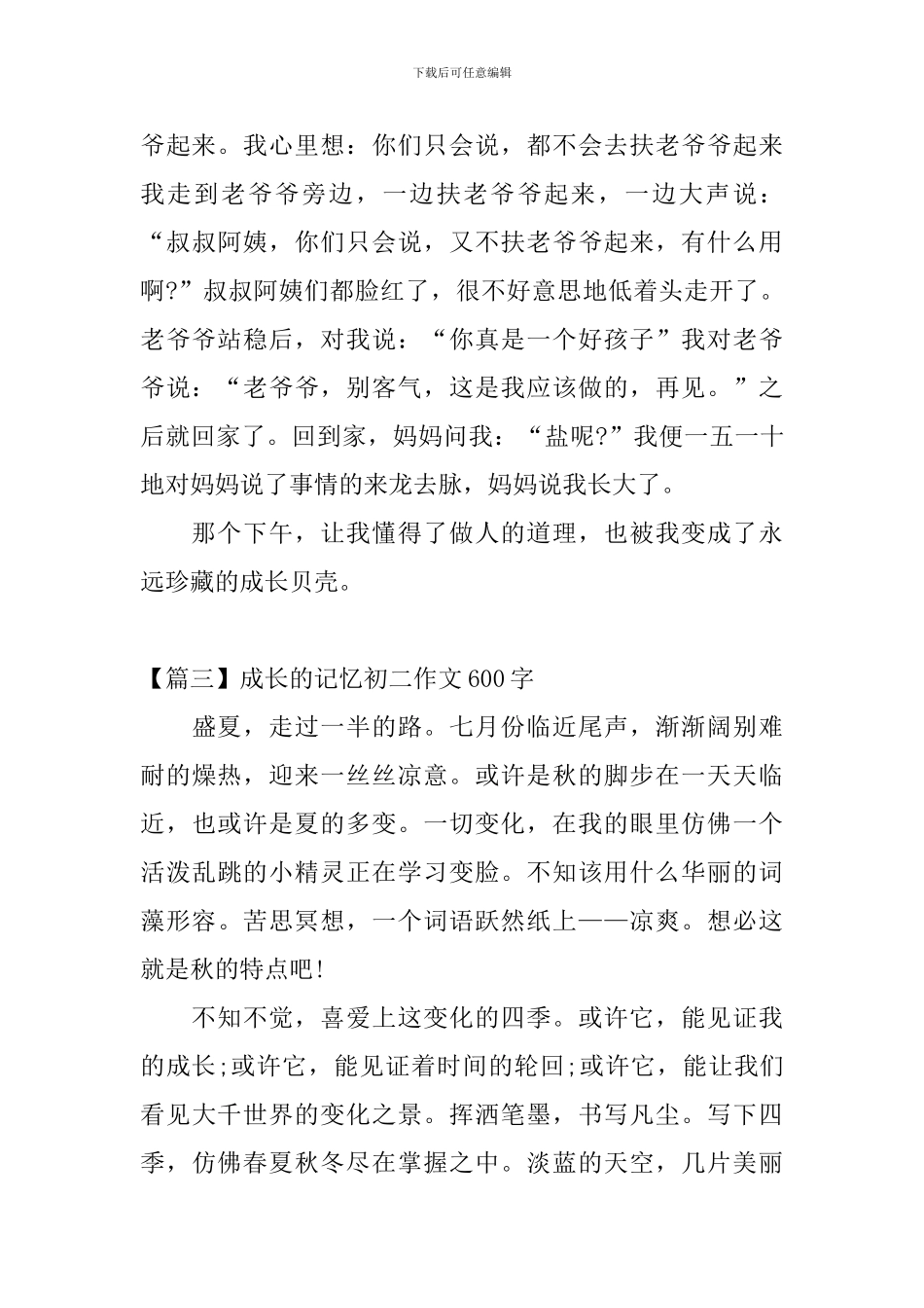 成长的记忆初二作文600字_第3页