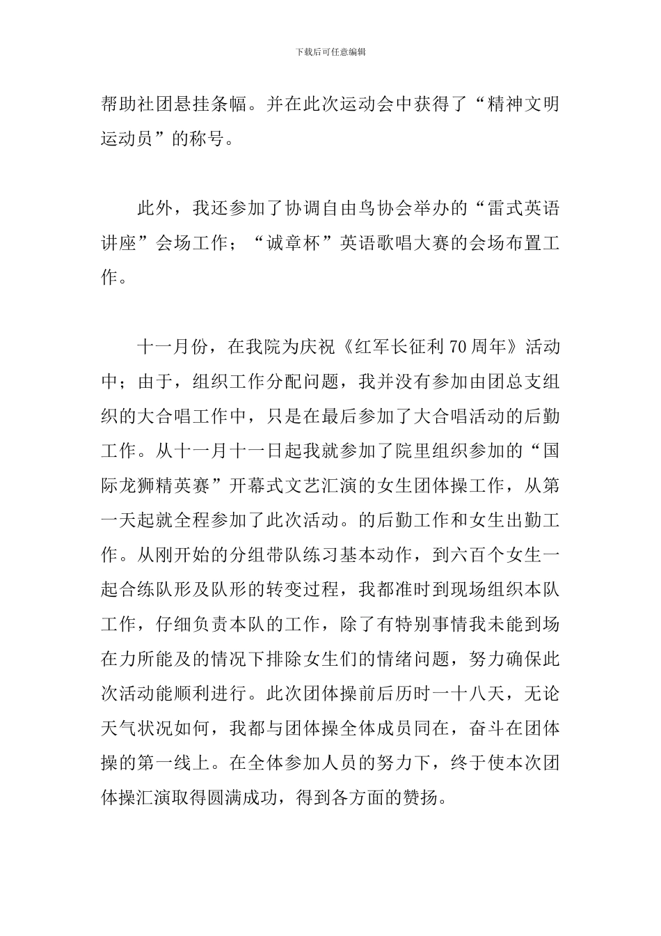 2024年学校学生会社团工作总结文本_第2页