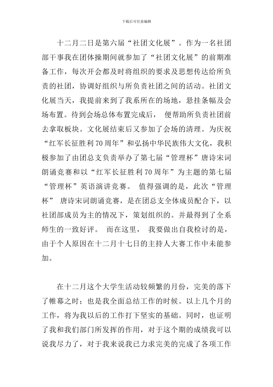 2024年学校学生会社团工作总结文本_第3页