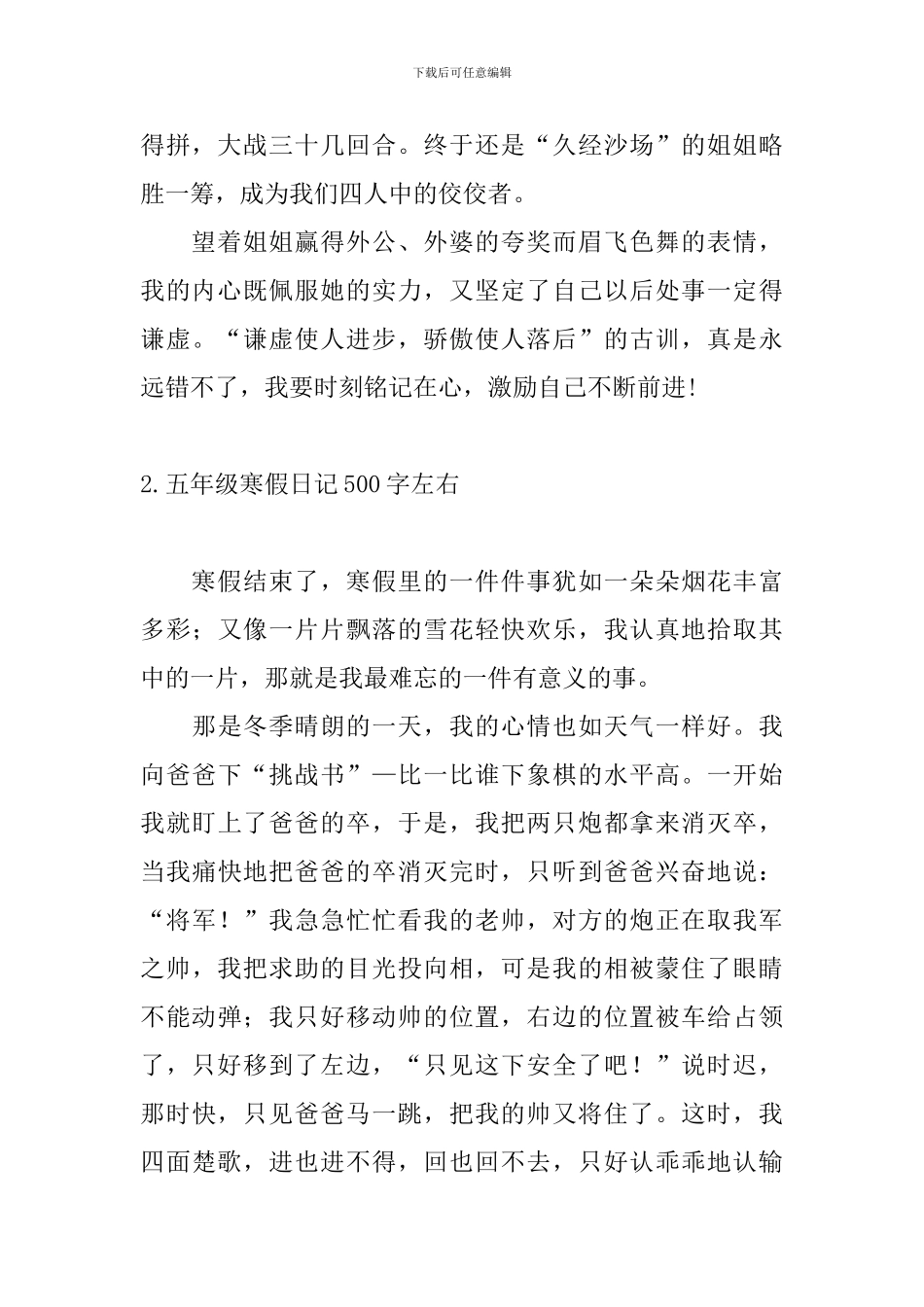 五年级寒假日记500字左右_第2页