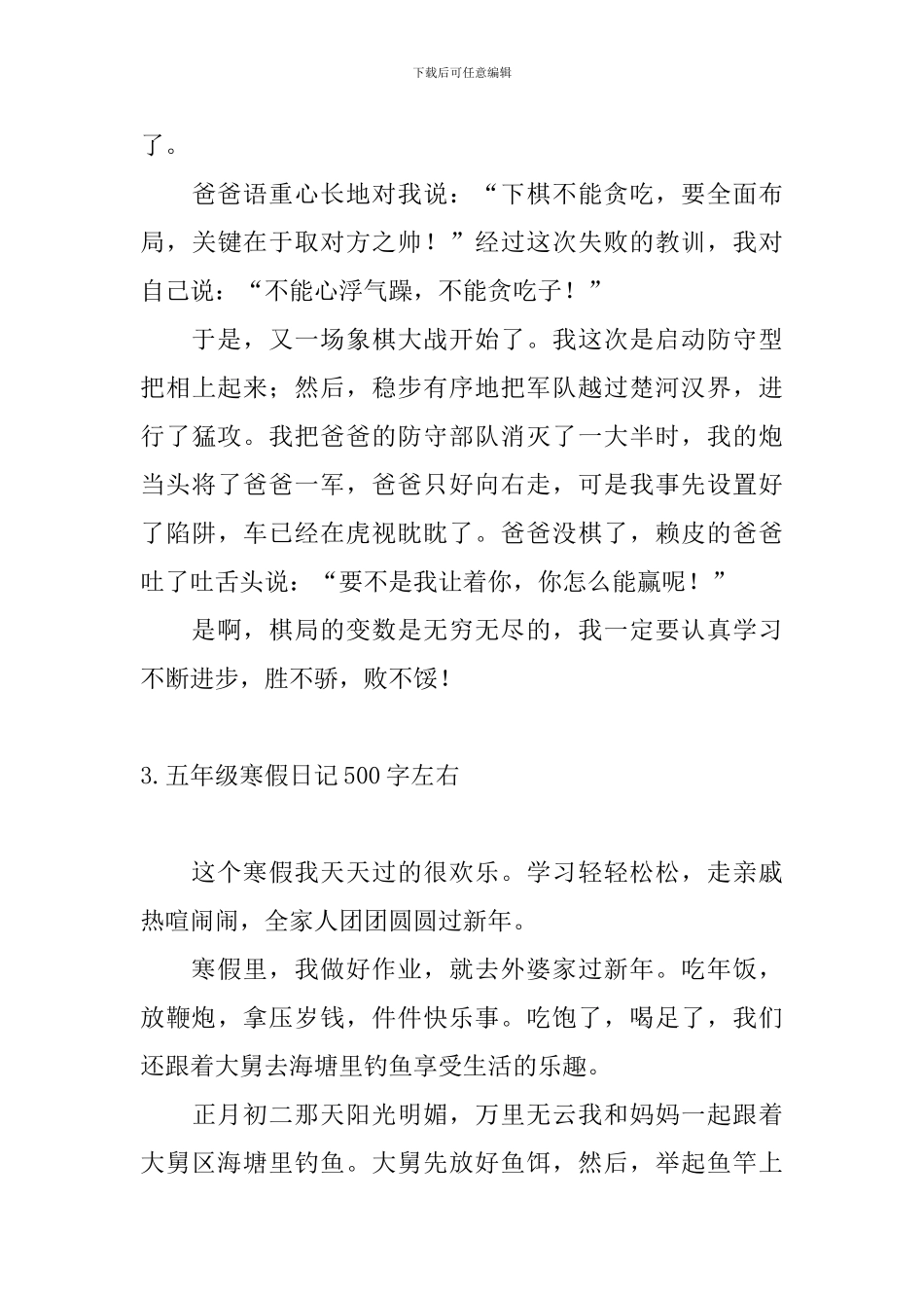 五年级寒假日记500字左右_第3页