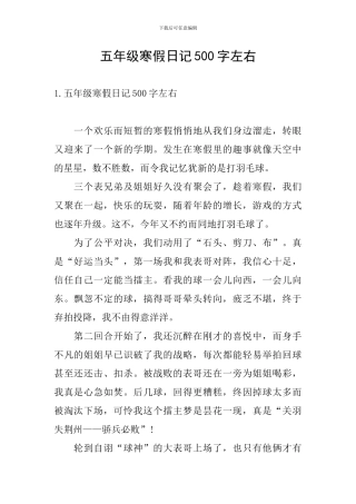 五年级寒假日记500字左右
