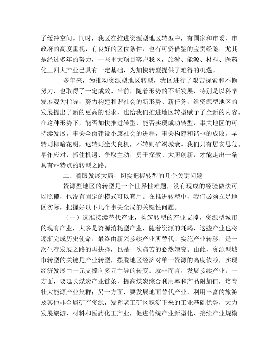 加快地区经济社会全面转型 构建和谐×× _第2页
