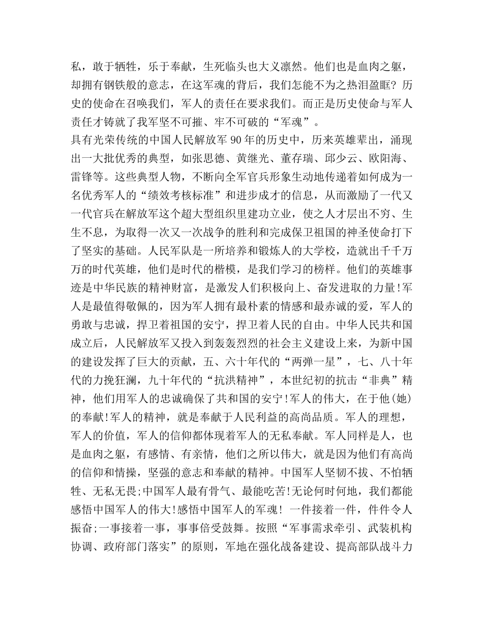 关于庆祝八一建军92周年的演讲稿_八一建军庆祝活动在哪 _第3页