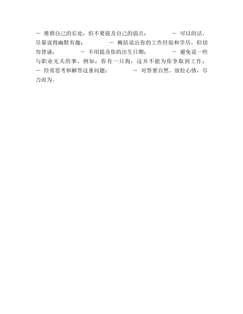 如何做好面试的自我介绍 _第2页