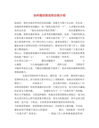 如何做好面试的自我介绍 