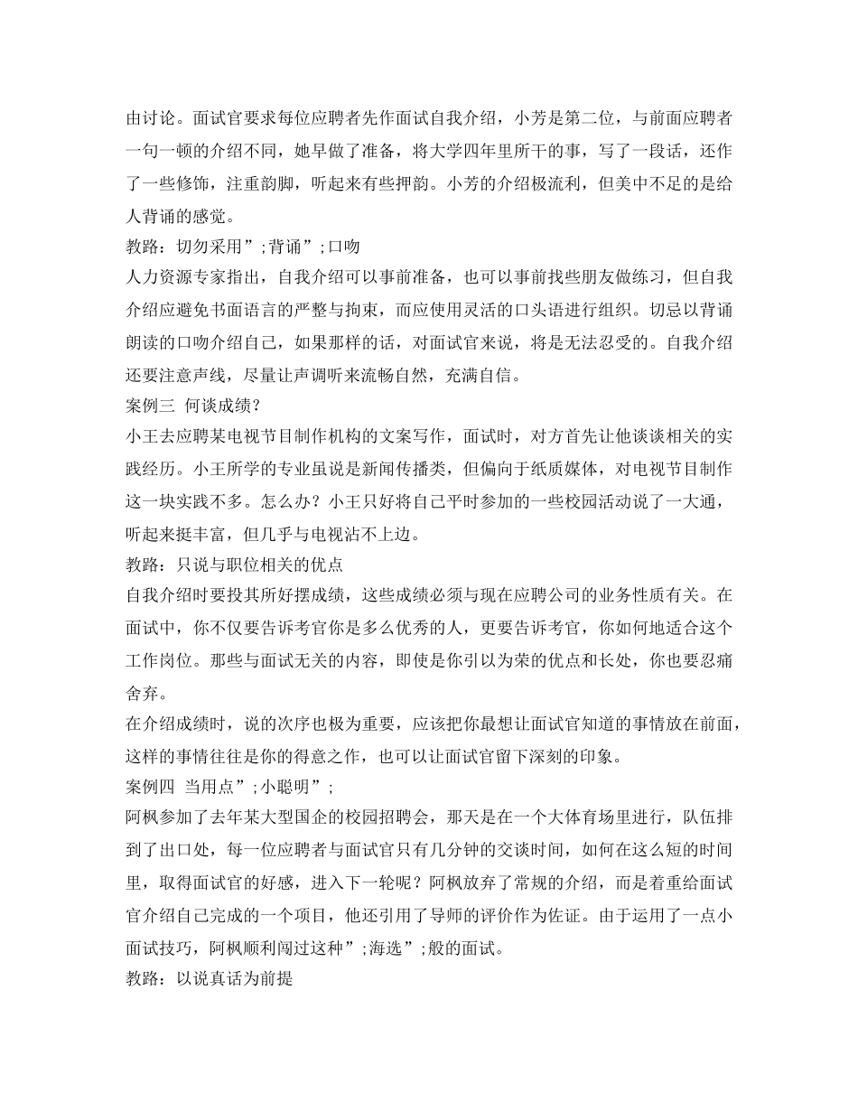 让面试官无法挑剔的“自我介绍” _第2页