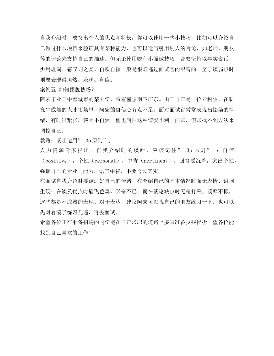 让面试官无法挑剔的“自我介绍” _第3页