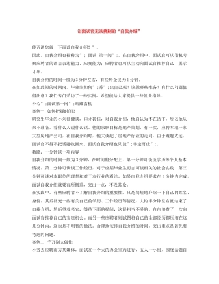 让面试官无法挑剔的“自我介绍” 
