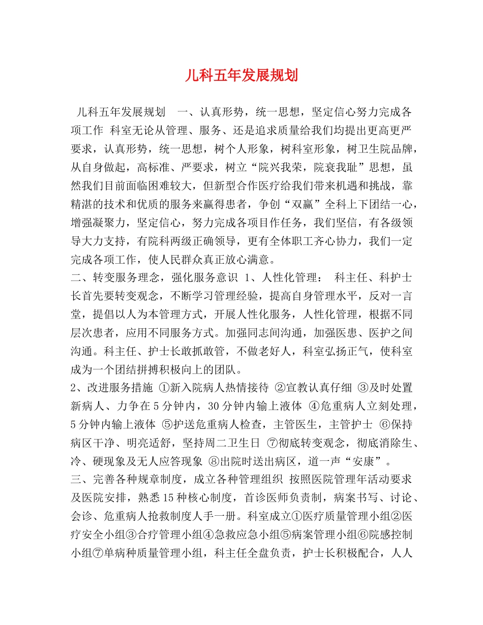 儿科五年发展规划 _第1页