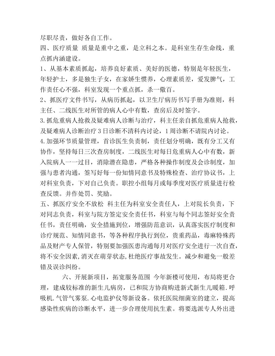 儿科五年发展规划 _第2页