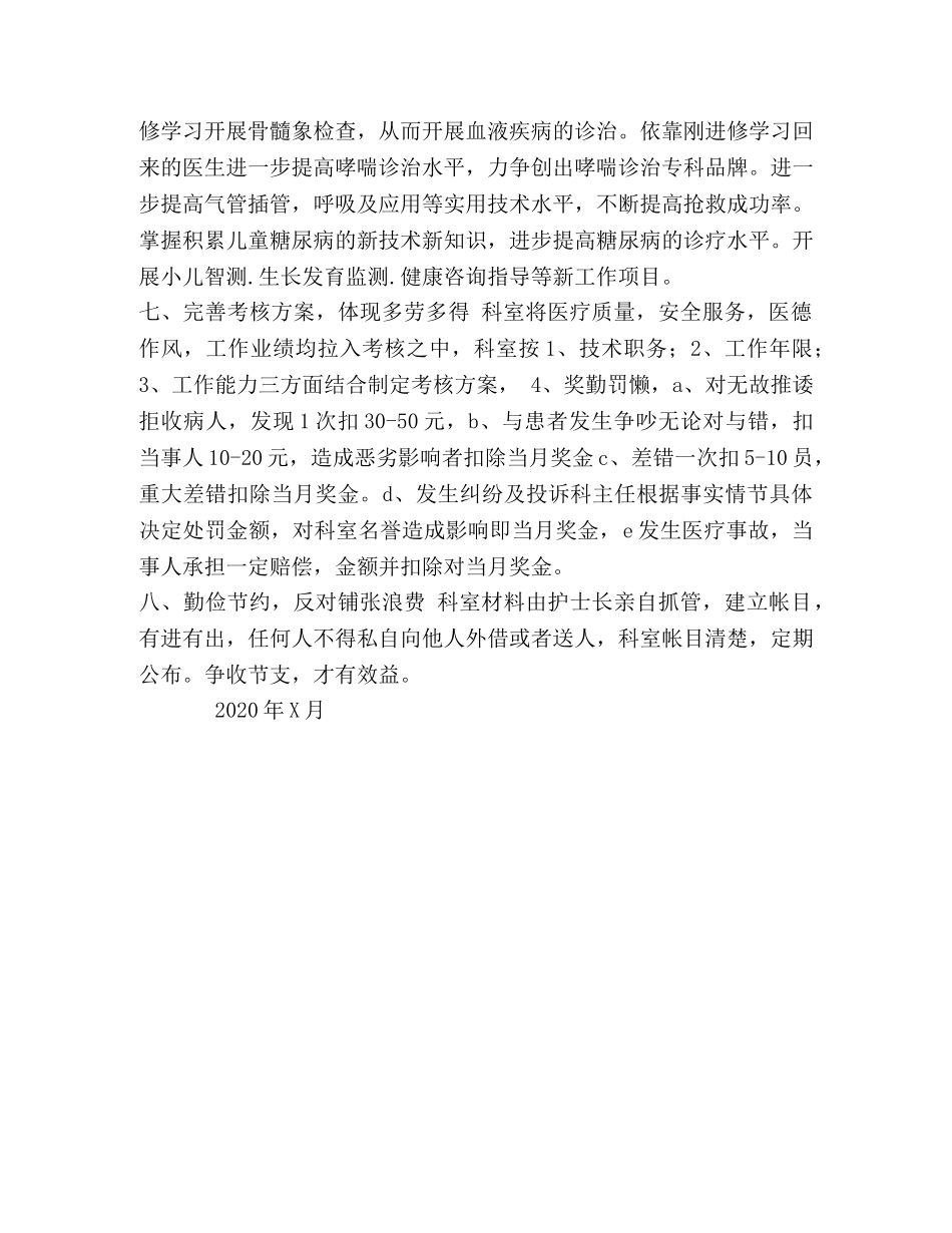 儿科五年发展规划 _第3页