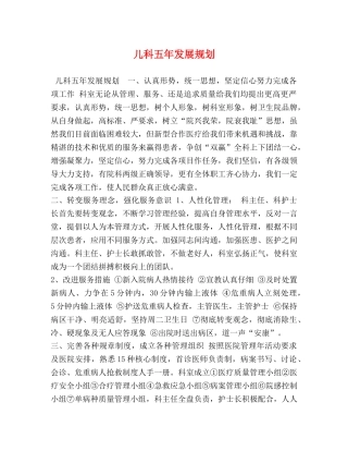 儿科五年发展规划 