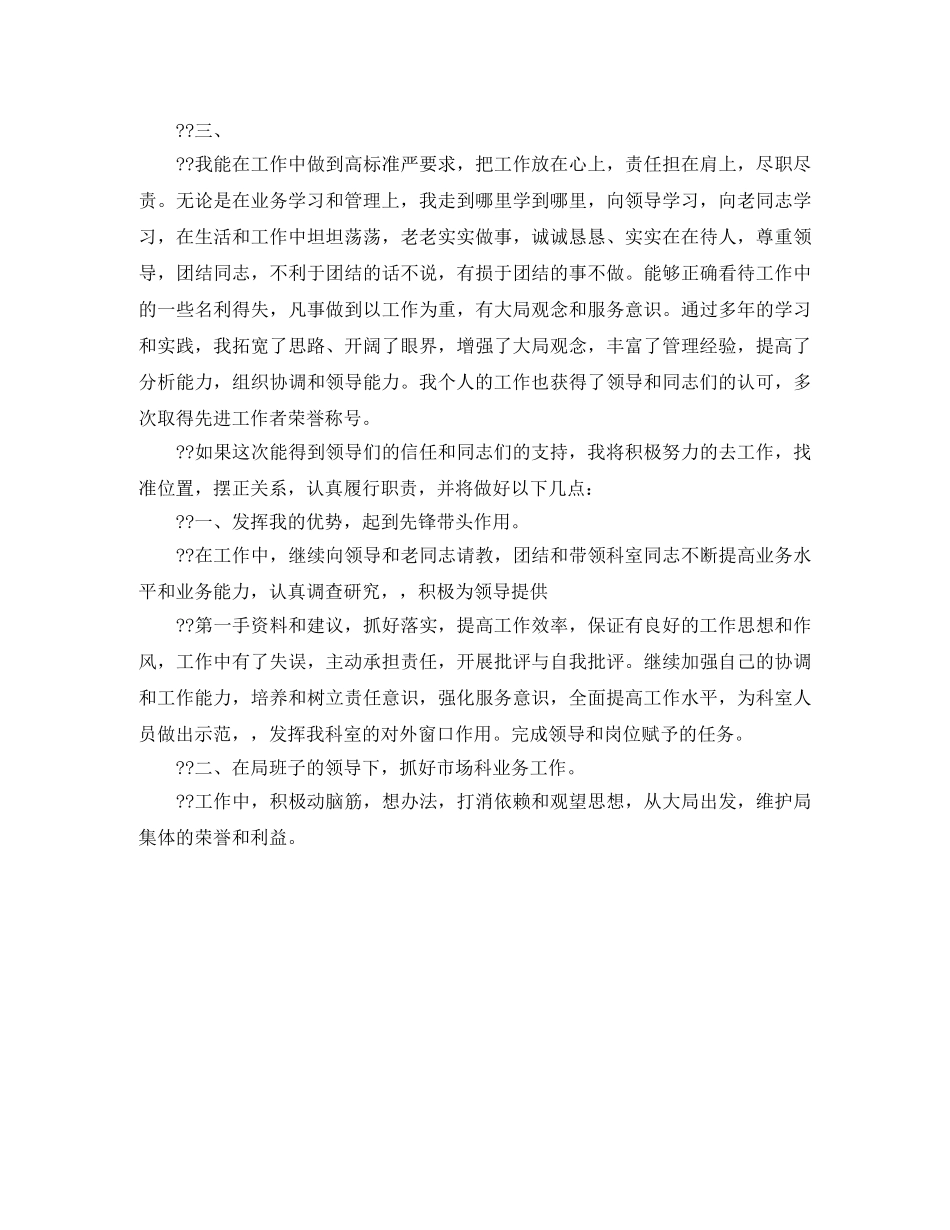 土地局中层科长竟聘演讲 _第2页
