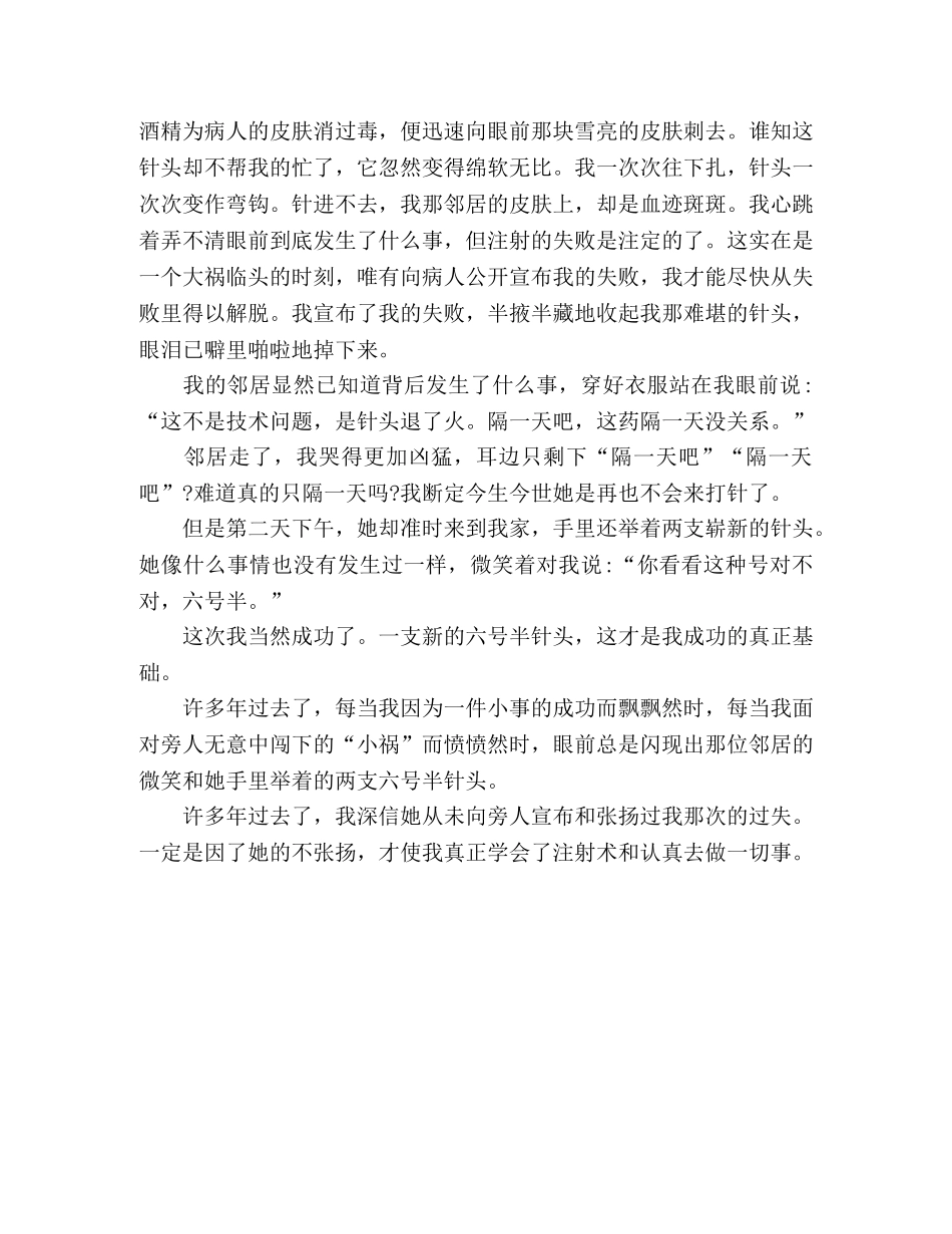 铁凝一件小事 _第2页
