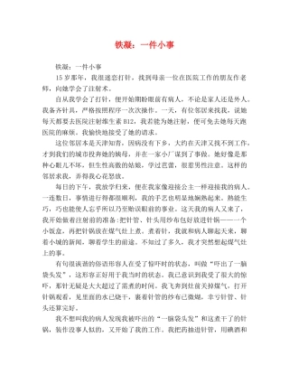铁凝一件小事 