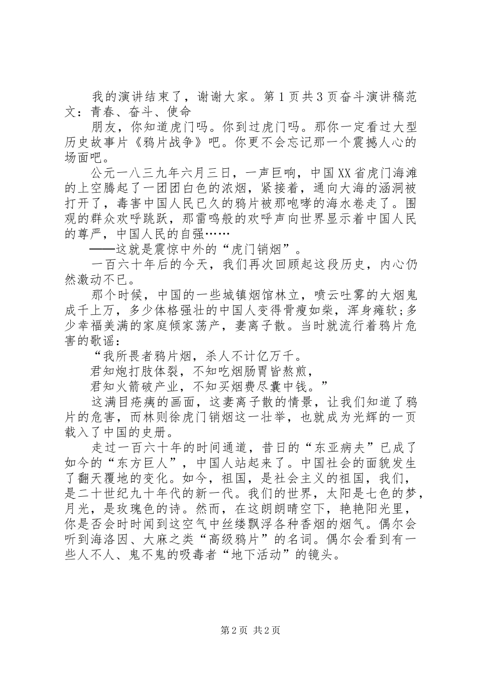 奋斗演讲稿范文：为祖国而奋斗与奋斗演讲稿范文：青春、奋斗、使命_第2页