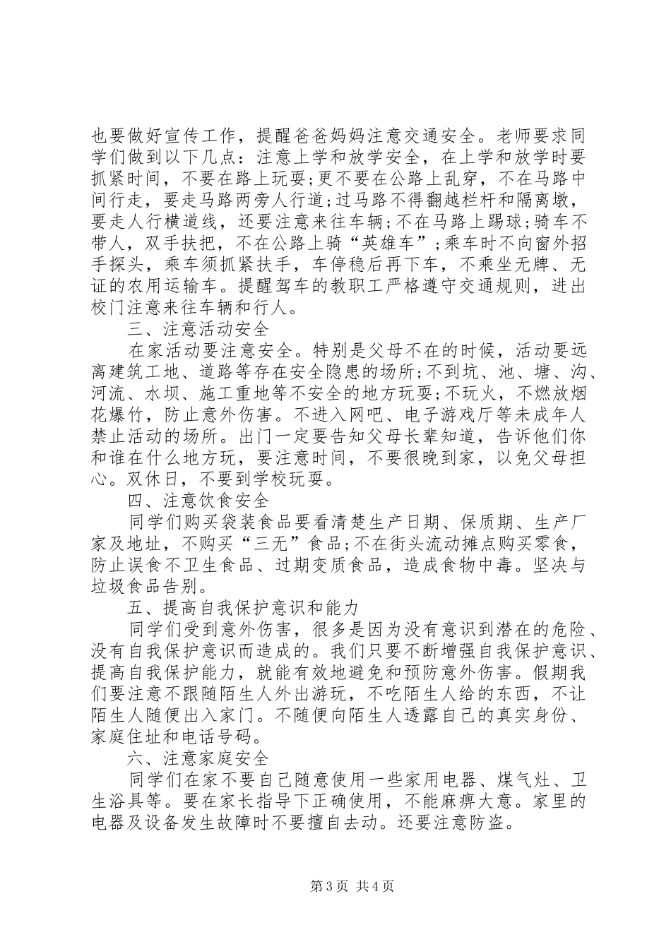 春季开学安全教育演讲稿范文_第3页