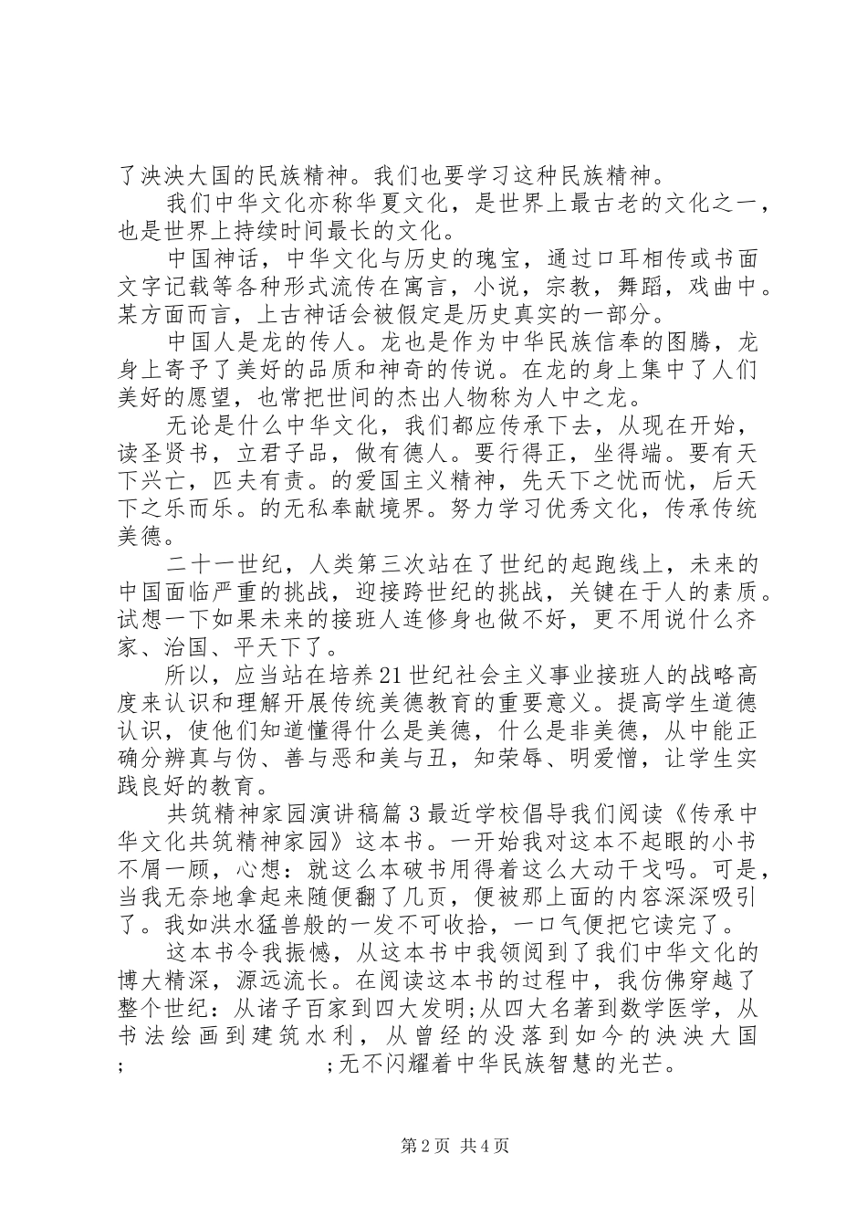 共筑精神家园演讲稿范文_第2页