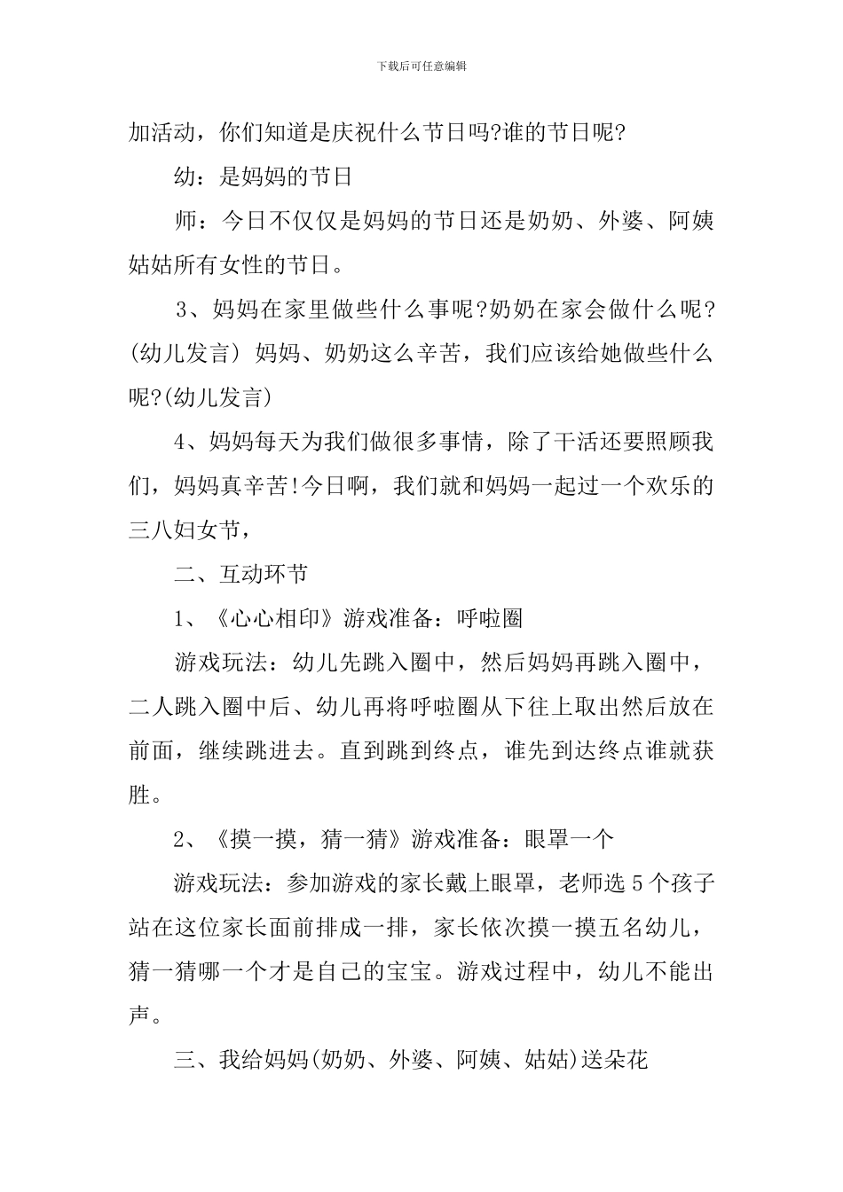 最新三八妇女节亲子活动方案_第2页