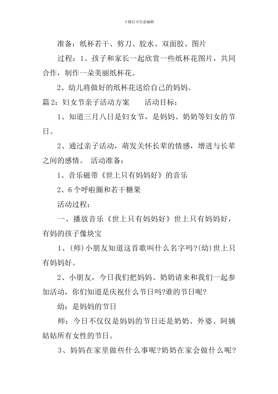 最新三八妇女节亲子活动方案_第3页