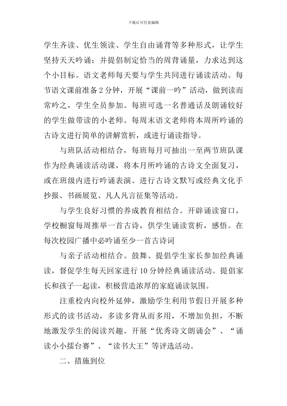 开展经典诵读的活动总结三篇_第2页