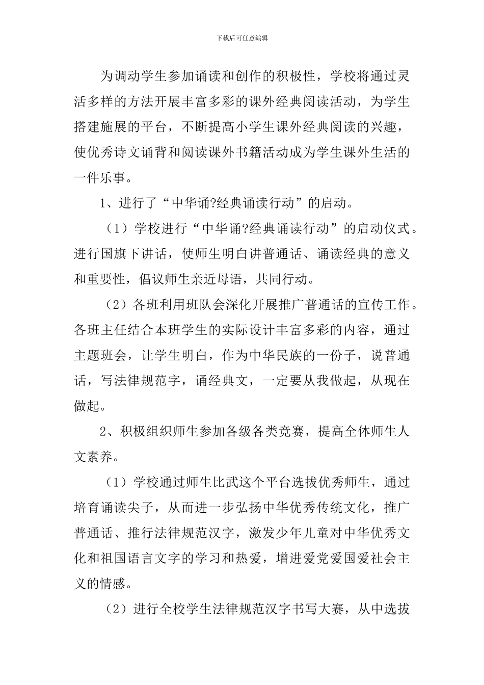 开展经典诵读的活动总结三篇_第3页