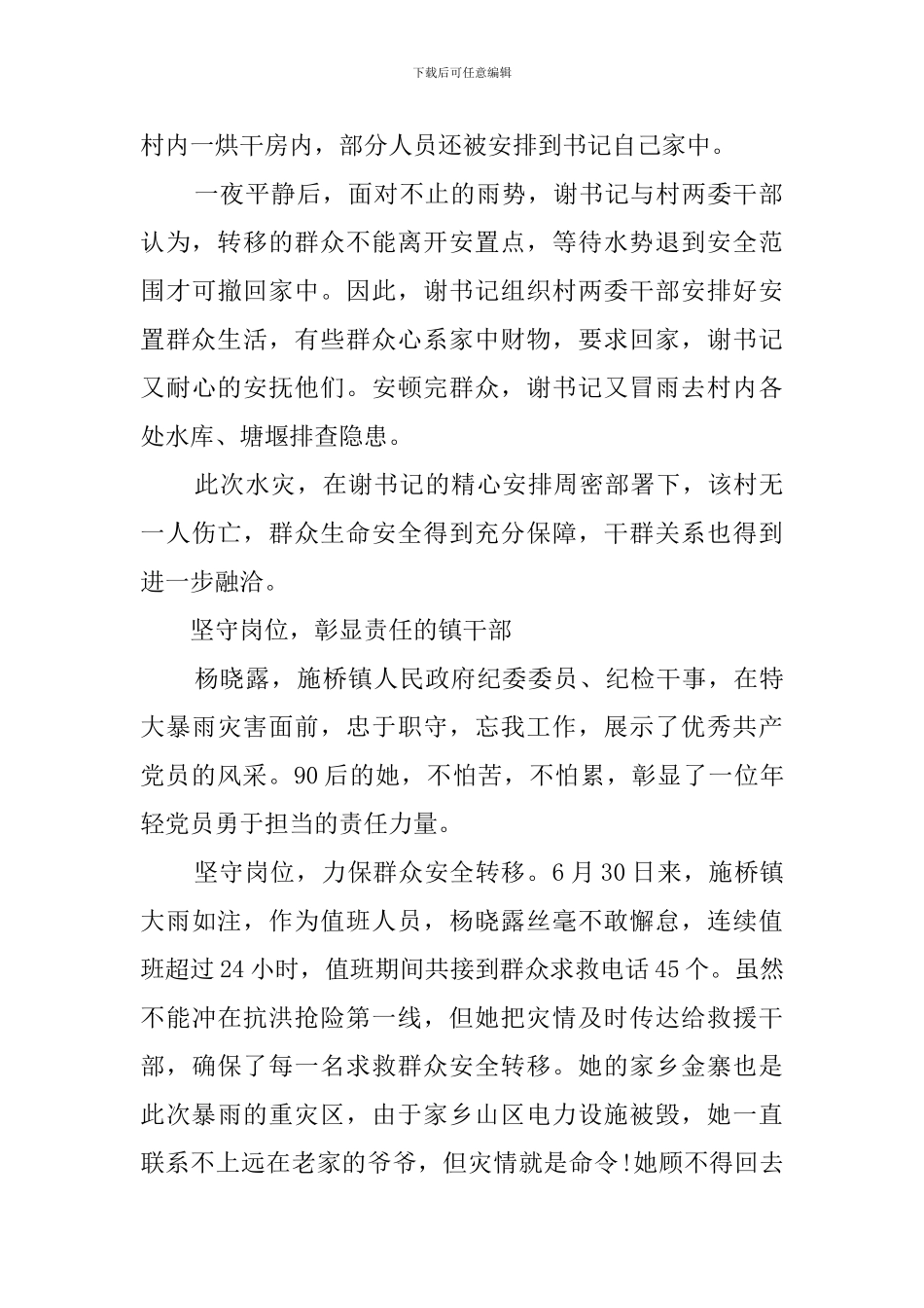 抗洪抢险的英雄事迹_第2页