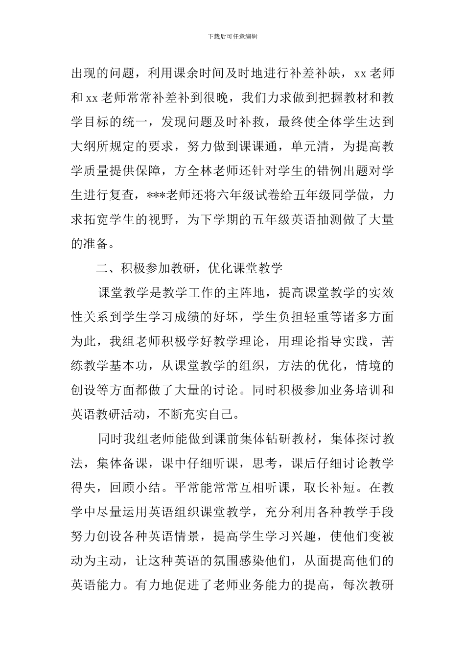 英语教研组第一学期的工作总结_第2页