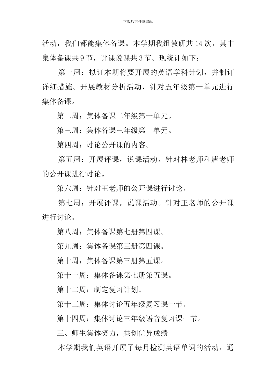 英语教研组第一学期的工作总结_第3页