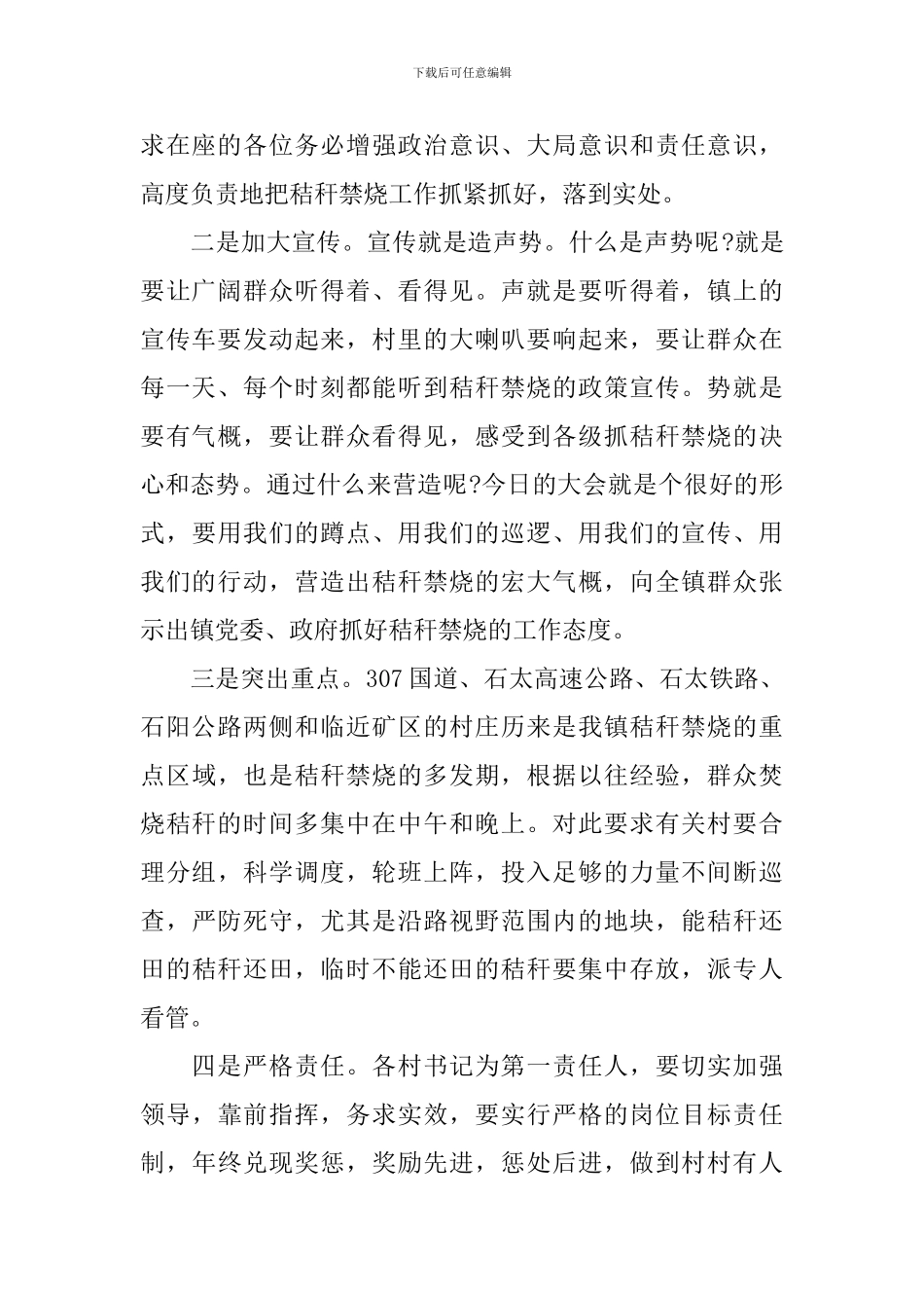 秸秆禁烧工作会议讲话_第2页