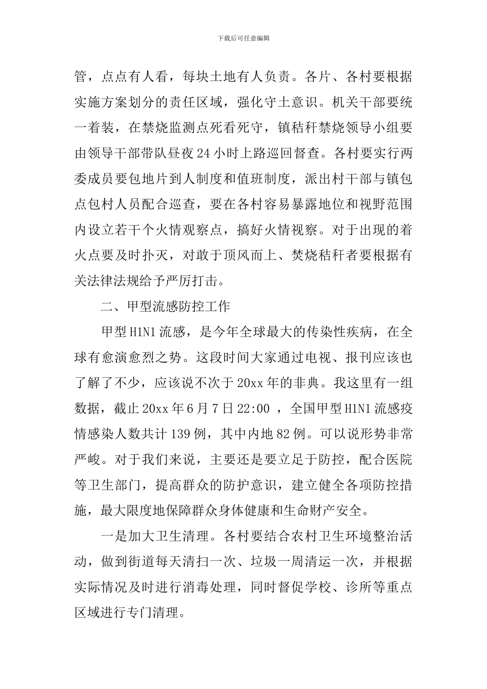秸秆禁烧工作会议讲话_第3页