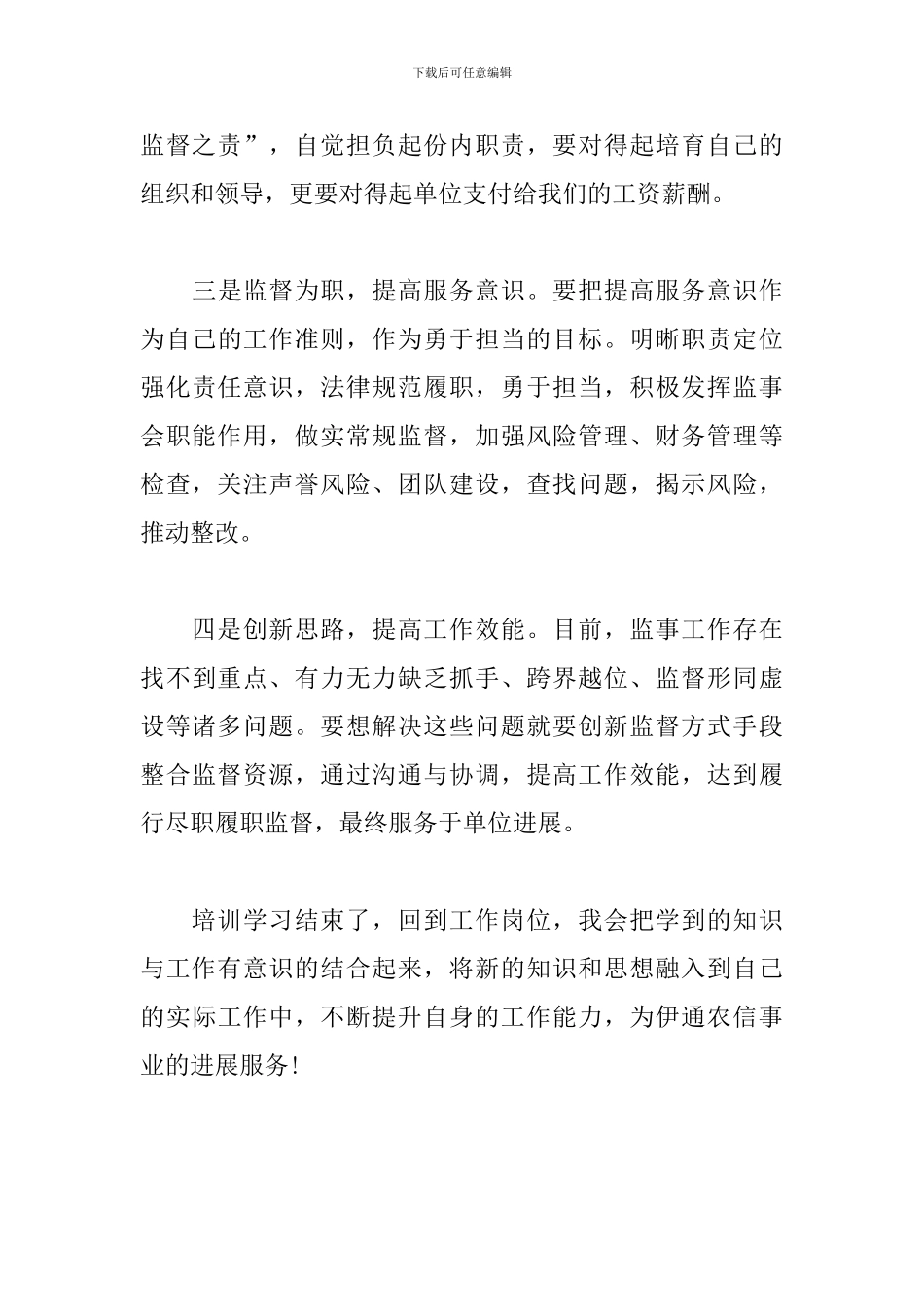 参加监事培训有感_第3页