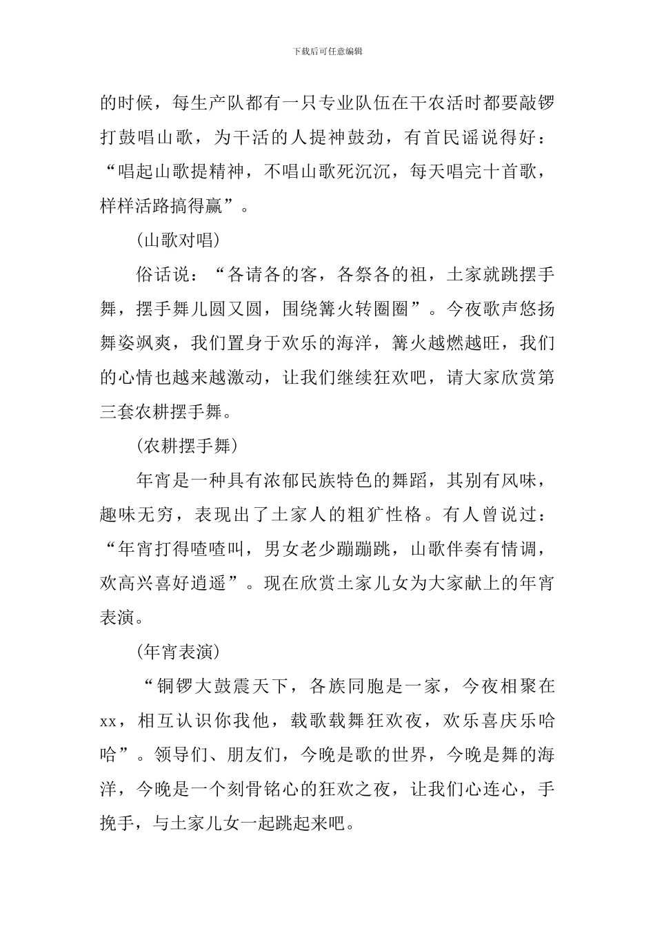 篝火晚会主持词结束语五篇_第2页