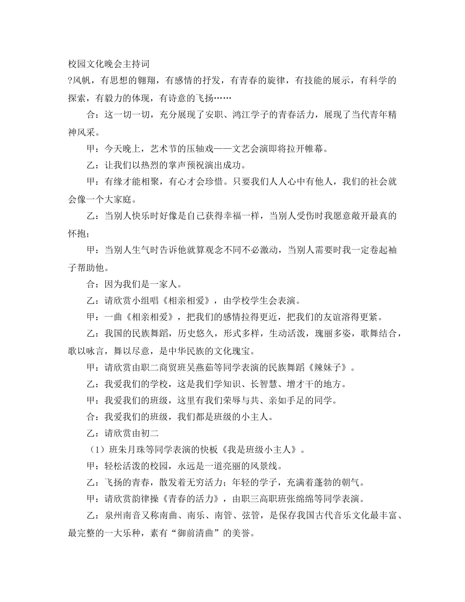 校园文化晚会主持词 _第1页