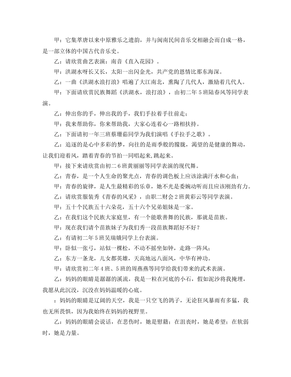 校园文化晚会主持词 _第2页