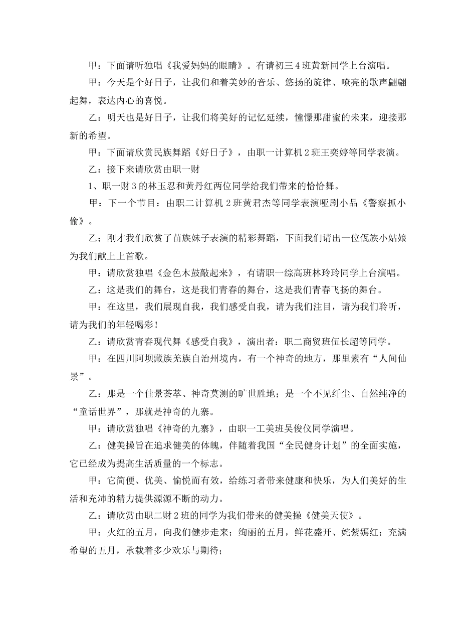 校园文化晚会主持词 _第3页