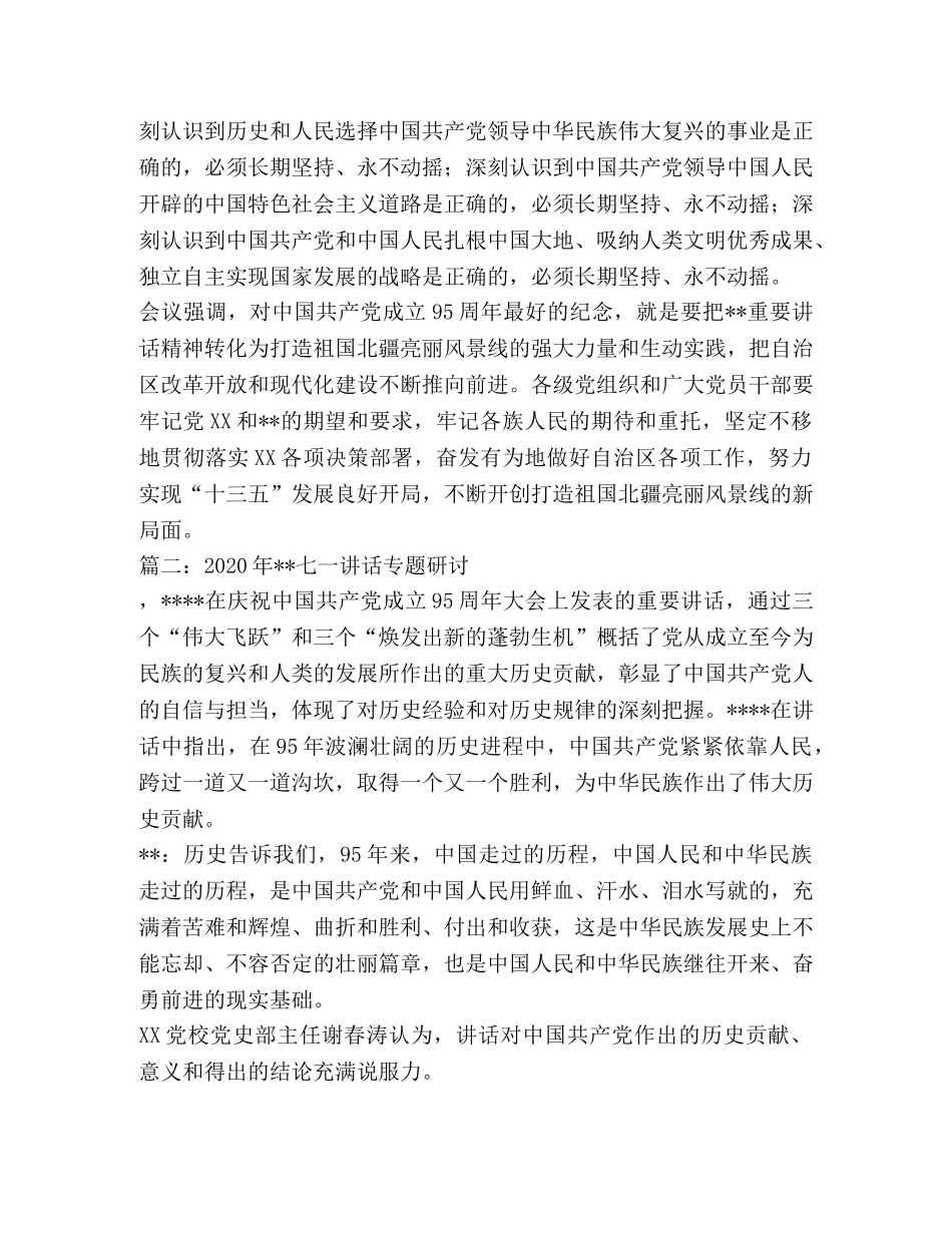 七一专题研讨会发言稿 _第2页