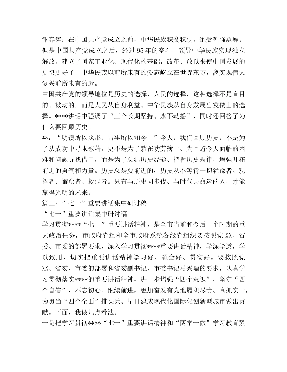 七一专题研讨会发言稿 _第3页