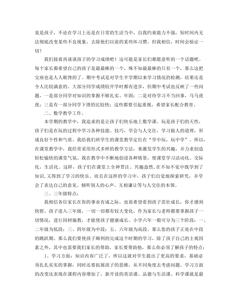 三年级家长会教师代表发言稿范文 _第2页
