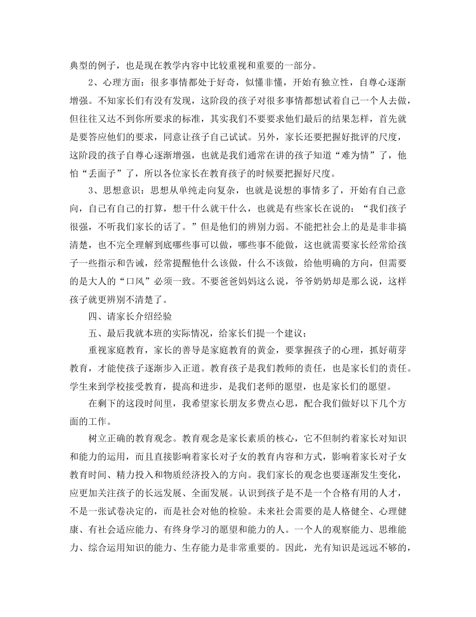 三年级家长会教师代表发言稿范文 _第3页