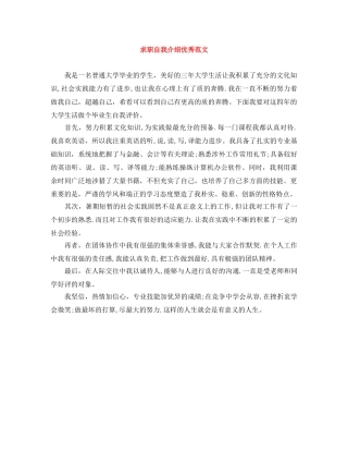 求职自我介绍优秀范文 