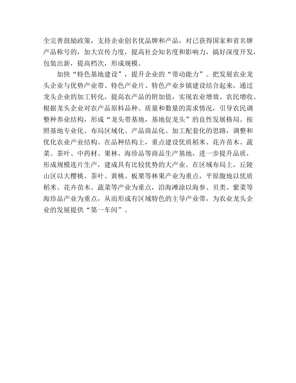 如何高昂现代农业“龙头” _第2页