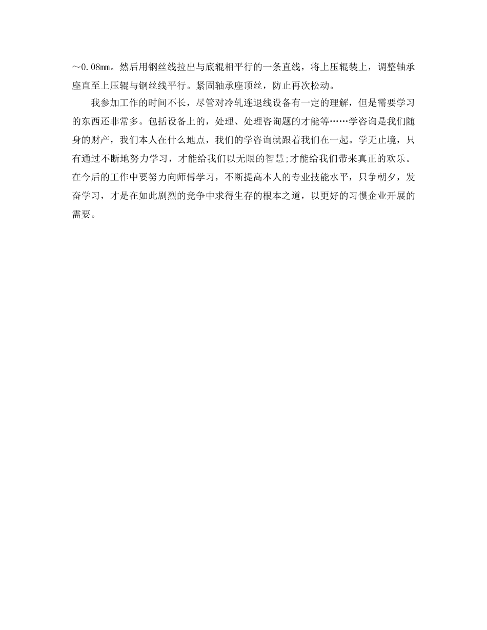 炼钢厂炼钢工技术工作自我参考总结（通用） _第3页