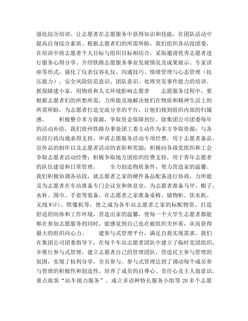 激活内生激励机制服务“暖冬行动” _第2页