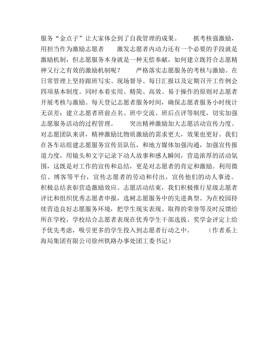 激活内生激励机制服务“暖冬行动” _第3页