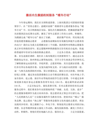 激活内生激励机制服务“暖冬行动” 