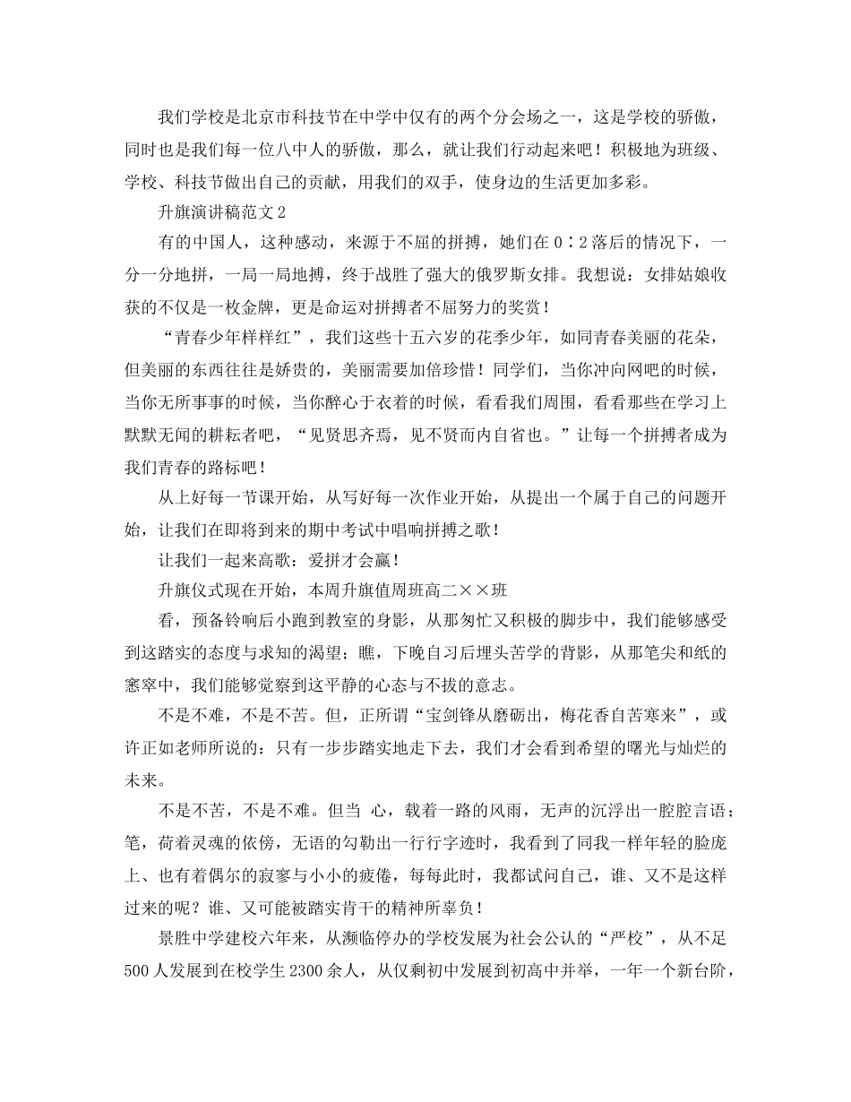 升旗演讲稿范文三篇 _第2页