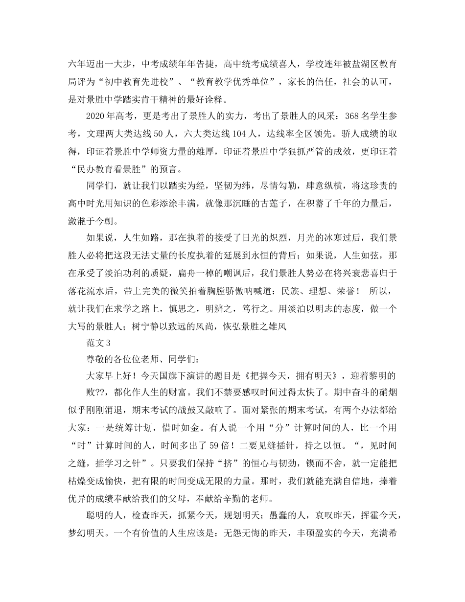 升旗演讲稿范文三篇 _第3页